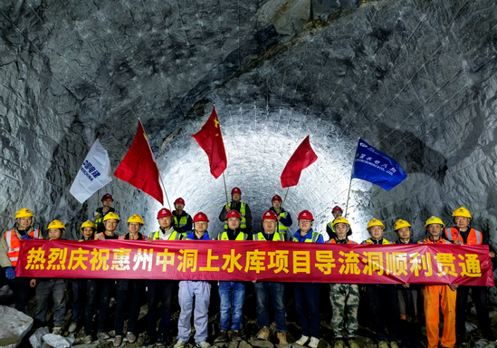 惠州中洞抽水蓄能項目導(dǎo)流洞順利貫通.png