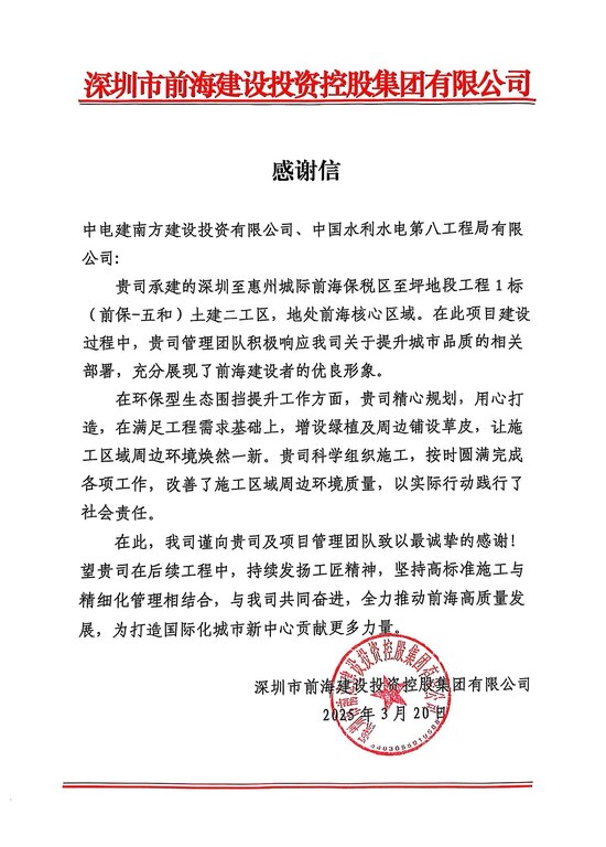 感謝信-2025.jpg